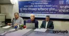 নির্বাচন কমিশন নিরপেক্ষ না হলে নির্বাচন সুষ্ঠু হবে না: সুজন